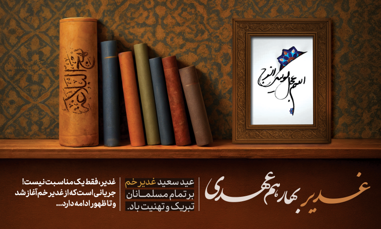 امیرالمومنین علیه‌السلام و مهدویت
