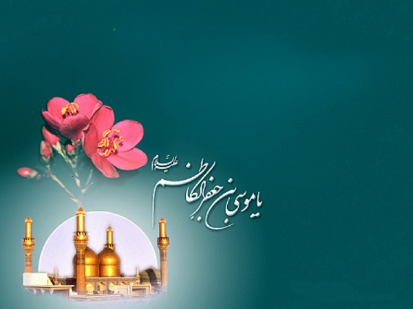امام مهدی علیه السلام در کلام امام کاظم علیه السلام