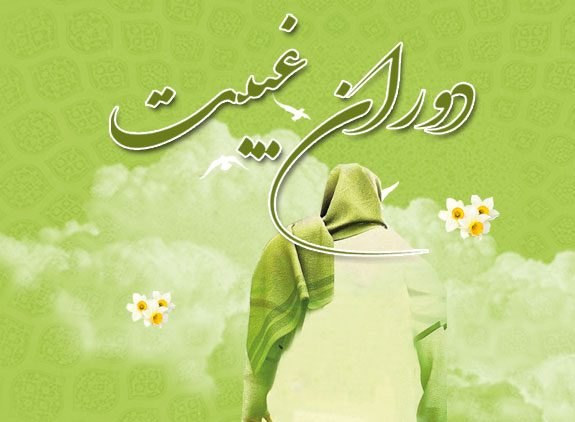 استقرار نظام مهدوي